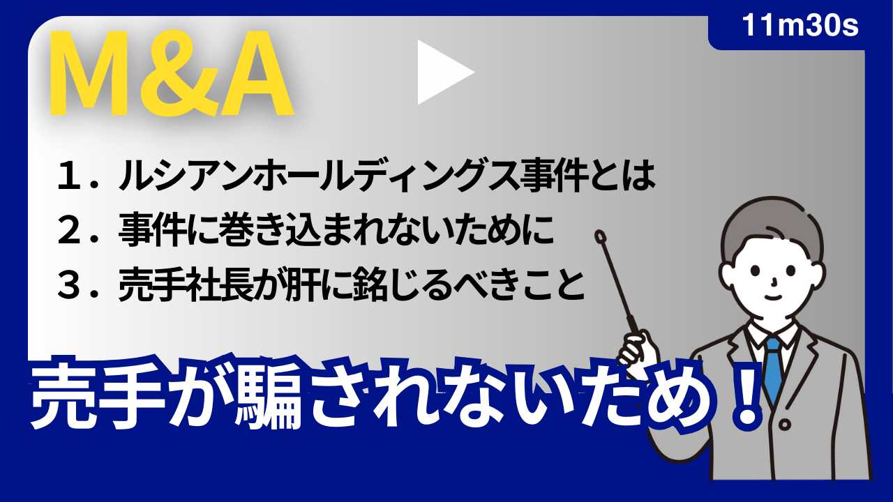 売手が騙されないために！