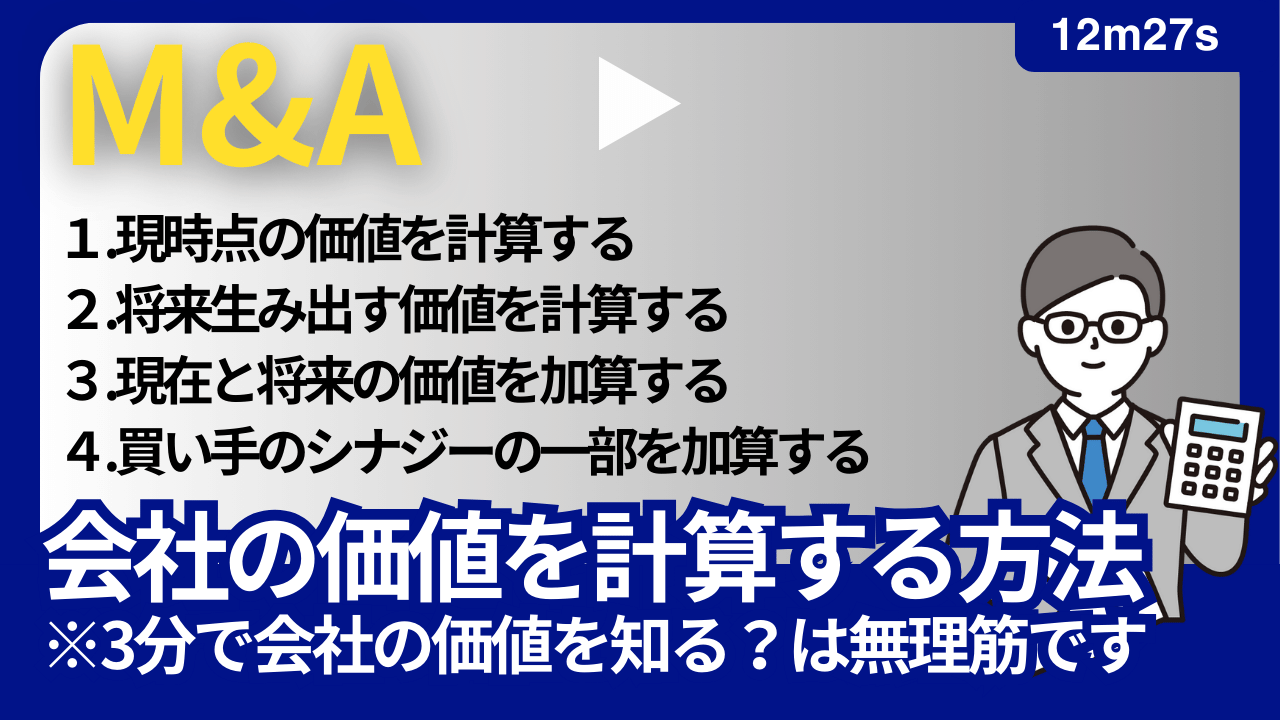 会社の価値を計算する方法