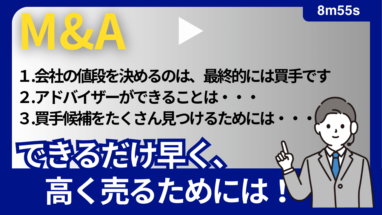 できるだけ早く、高く売るためには！